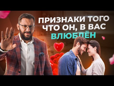 Sure signs that a man is in love with you!