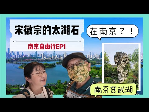 中國古代皇家第一園林南京玄武湖#chinatravel #旅遊攻略 #大陸旅遊 #自由行#travel#china