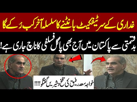 Ghadari Ky Certificate Bantny Ka Silsila Kab Rukay Ga !!! Aj Bhe .... | Saad Rafique Blasting Speech