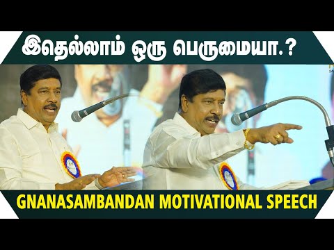 இதெல்லாம் ஒரு பெருமையா.? Gnanasambandan Motivational Speech | Speech King