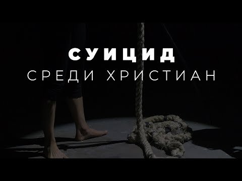 Самоубийство - куда попадет душа после смерти? Можно ли предотвратить суицид?