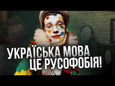 The Ukrainian language is a manifestation of Russophobia