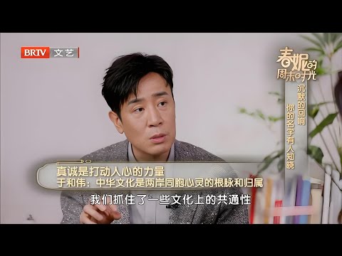 2025最新|专访于和伟《沉默的荣耀》：哽咽了拜谒吴石墓碑静静凝望，一句 “同根同源该团圆” 戳中人心【春妮的周末时光】