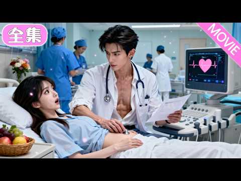 18歲清純少女和禁欲系男模共度迷醉一夜，隔天渾身竟爆出密密麻麻紅點！ 慌忙衝去醫院掛婦科，推門抬頭瞬間傻眼 —— 主治醫生竟是昨晚貼身溫存的那個男人！#MiniDrama #精彩大陸短劇 #甜寵