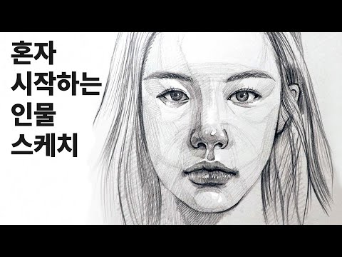How to draw portrait sketches easily