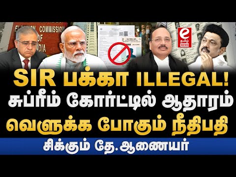 SIR சட்டவிரோதம்! சுப்ரீம் கோர்ட்டில் ஆதாரம். Thomas Franco Explains..!