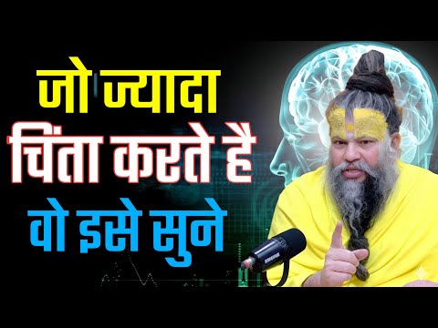 जो ज्यादा चिंता करता है वो इसे ज़रूर सुने premanand maharajlive, parmanand pravachan