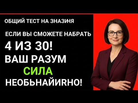 Сможешь ответить? Только 1% знает правильный ответ! 🤯