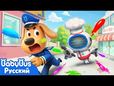 Не балуйтесь с розетками! | Шериф Лабрадор | Правила Безопасности | Новый эпизод мультиков | BabyBus