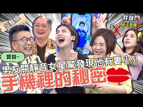 于美人掉手機沒印象遭虧初老！沈玉琳慫恿Paul接電話傳來「女聲」慘被咪咪聽到？！徐小可 潘映竹 芳瑜 珮薰︱EP138👄20230418 完整版︱#我就問你正常嗎