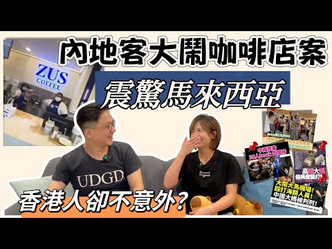 Reflection from the big coffee shop case: Why are Chinese customers always!?️ Malaysians feel sur...