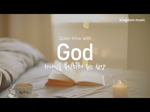 [CCM Playlist] 하나님을 묵상하며 듣는 찬양🧡 | CCM 피아노 연주 | 기도음악 | 묵상음악 | 잠 잘 때 듣는 찬양 | 교회 카페 | Relaxing piano