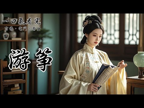 從東宮離開時。太子賞了我千兩銀、萬畝田。他聲音很冷，沒了往日的柔情。未來太子妃眼裡揉不得沙子。你走吧。不過，若實在無枝可依，等三年五載，孤可接你回來。我笑着说好。可我沒等他，而是連夜去了千里之外的定州