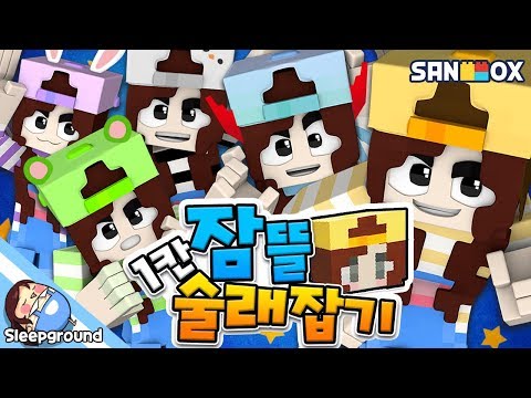 잠뜰이 다섯 명?! 잠뜰TV가 걸린 핵꿀잼 술래잡기!! [마인크래프트 컨텐츠: 1칸 블럭 술래잡기] - Micro Block Hide&Seek - [잠뜰]