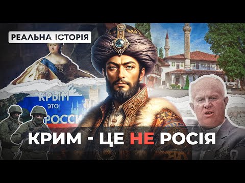 Закриваємо питання "чий Крим?" НАЗАВЖДИ!