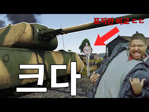 가장 무거운 '초중전차' 몰았더니 떡장이 미침ㅋㅋㅋㅋㅋㅋㅋㅋ