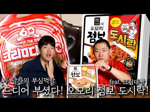 Finally done! Omori Jumbo Lunchbox! (feat. Cream Bread)