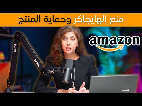 بيع البرندات على أمازون أف بي أي | شرح تفصيلي لتسجيل العلامة التجارية و عمل براند ريجيستري