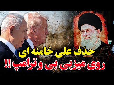 نتانیاهو در راه آمریکاست؛ چراغ سبز ترامپ برای حمله؟