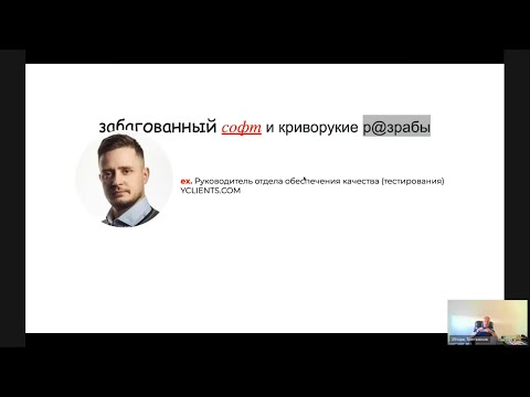 UDM25_8 ВойтиВайТИ: забагованный софт и криворукие разрабы.Softs Sustainability, Виктор Куксгаузен