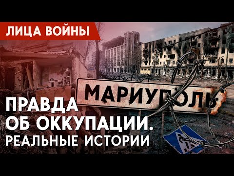 Страх и информационный вакуум: Реальные истории о блокаде Мариуполя