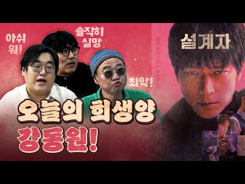 강동원에게 혹독한 최광희 "영화 보는 눈 좀 키워!"