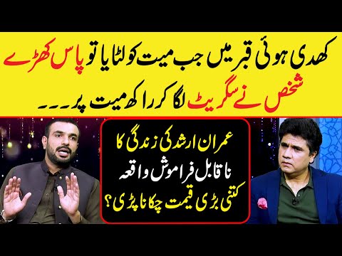 Unforgettable Event That Changed Imran Arshad’s Life | Zabardast with Wasi Shah | Neo News