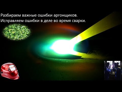 tig Вертикальный и горизонтальные швы, разберем ошибки аргонщиков