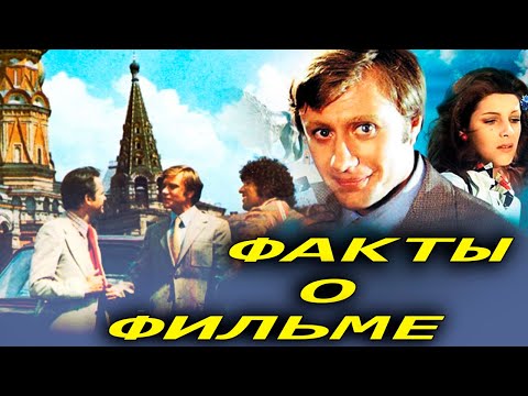 The Incredible Adventures of Italians in Russia: Interesting Facts About the Film