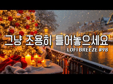 [playlist] ☔겨울비 내리는 날 듣는 | 잔잔한 캐롤감성 팝 카페음악 #98 🎶| Winter lo-fi pop ballad cafemusic | 일할때 조용히 듣는 음악
