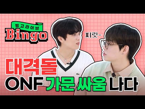 Explosion of high notes, explosion of laughter. Bingo Live of ONF HYOJIN & MK 