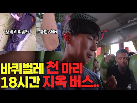 The Worst 18-Hour Bus Ride of My Life... (I'll Never Do It Again) [Ethiopia ep.1-1]