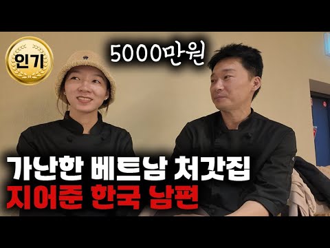 The Korean husband who bought the dreams of a 21-year-old bride.