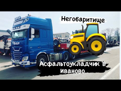 Работа на трале. Перевозка асфальтоукладчика.
