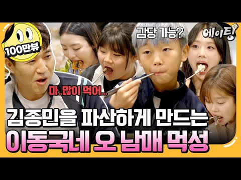 [#에이팅] 설수대가 이렇게 컸어?! 밥 사준다고 했다가 쉴 틈 없이 먹는 수아 덕분에 파산한 김종민⚡ | #신랑수업 146회