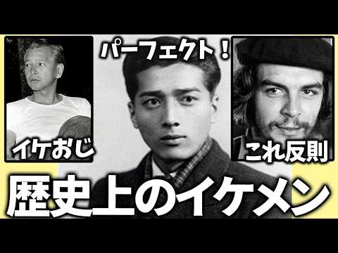 【ガルちゃん】イケメンでビビった歴史上の有名人教えてｗ【有益2ch】