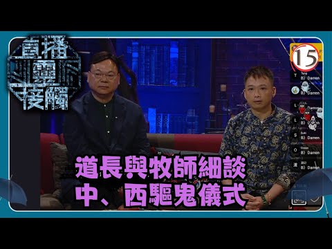 TVB綜藝 | 直播靈接觸 15/29 | 驅鬼 | 梁思浩、黃耀英、黃紫恩、彭翔翎 | 粵語 | TVB 2024