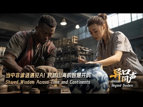 Unison Beyond Borders | Shared Wisdom Across Time and Continents