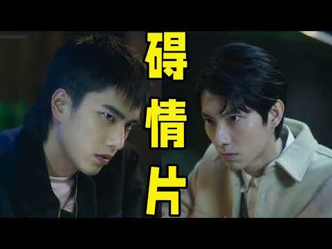 比純血bl劇還要好磕 全員下海上演不良愛上精靈鬼 笑中帶淚還有溫情《不良執念清除師》