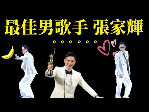 香港最佳男歌手張家輝會唱歌嗎? 陳慧琳演唱會公開張家輝歌手之路 [中文字幕]
