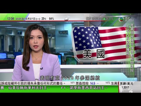 TVB午間新聞｜加州州長紐森考慮2028年選總統，以「實質終結」特朗普政府的影響力｜中國稱兩國經貿磋商達成基本共識　美國將不會對中方加徵百分百關稅｜美軍兩架飛機先後在南海墜毀五人獲救｜TVB News
