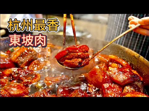 Best Red Braised Pork In HangZhou 杭州最香的東坡肉 (eng sub)