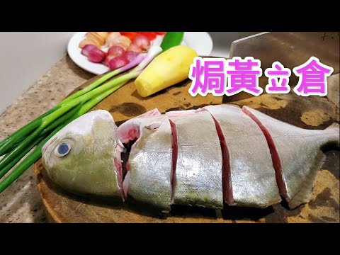 薑蔥蒜焗黃立鯧魚 Silver Pomfret Fish with Ginger, Scallion, and Garlic