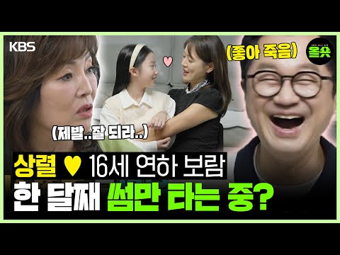 [#살림하는남자들] "오빠 왜 제 연락 안봐요?" 연락으로 밀당하는 지상렬 🫢🫢 #지상렬  #살림하는남자들 | KBS 251025 방송