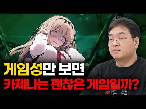 Is Casena a good game based on gameability? [Chaos Zero Nightmare]