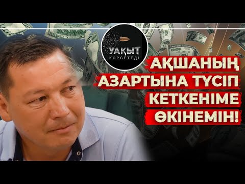 ЗАМАНБЕК НҰРҚАДІЛОВ АҒАМЫЗБЕН СӨЙЛЕСКІМ КЕЛЕДІ...