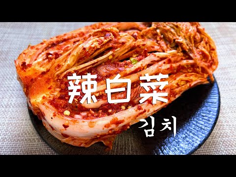 Learn how to quickly make Korean kimchi.