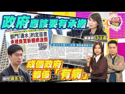 【on.cc東網】東呼即應：聽證會揭大火背後人為因素　前議員批政府處理投訴不力