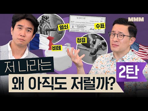 🇺🇸🇹🇭🇮🇱🇮🇹🇯🇵 [2탄] 각 나라별 절대 바뀌지 않는 특이한 문화?! | MMM @MickeyPedia