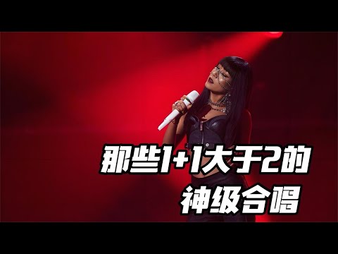 原以為只是臨時配對，沒想到卻造就了1+1大于2的神級合唱！